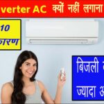 Inverter Ac v/s Non Inverter Ac